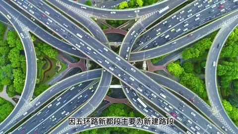 成都市五环路最新进展消息