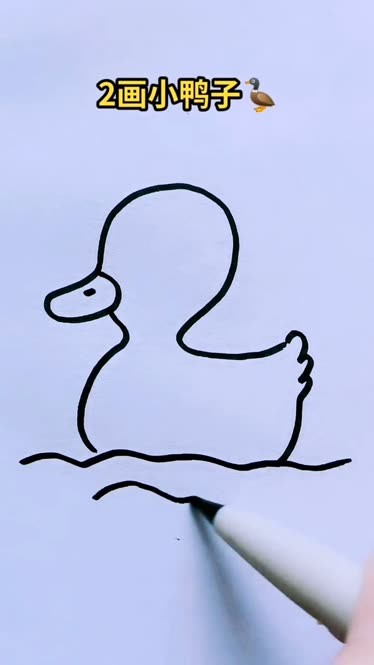 数字2画小鸭子,可爱简笔画