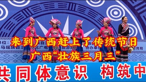 来到广西赶上了少数民族传统节日,广西壮族三月三!