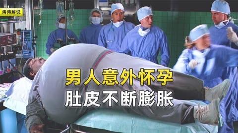 女生意外怀孕男生图片