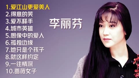 李丽芬现状图片