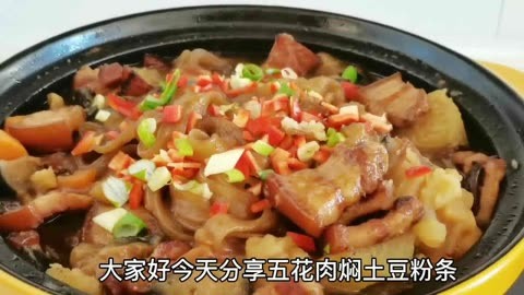 五花肉焖土豆粉条,肥而不腻,软烂入味,鲜香可口,好吃又下饭