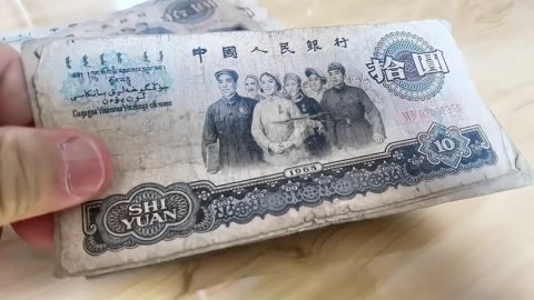 1953年10元纸币