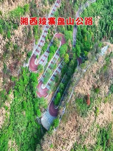 矮寨盘山公路详细介绍图片